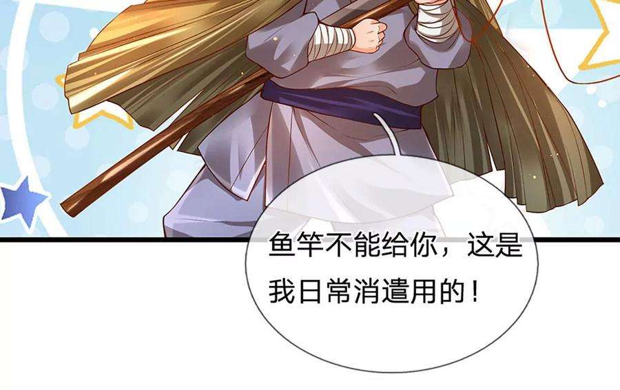 开局签到至尊丹田74话 帝路钓龙，绝非凡夫