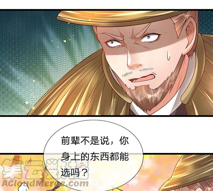 开局签到至尊丹田74话 帝路钓龙，绝非凡夫