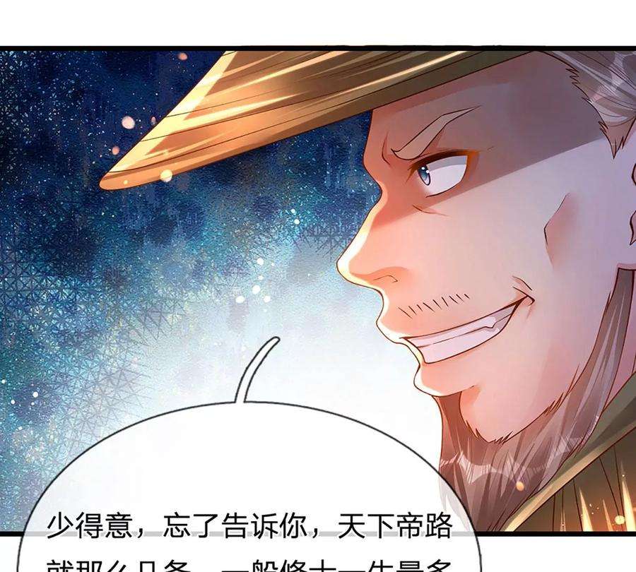 开局签到至尊丹田74话 帝路钓龙，绝非凡夫