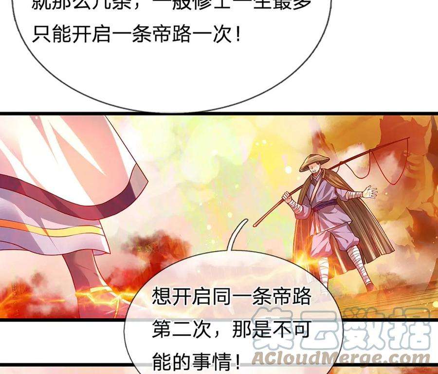 开局签到至尊丹田74话 帝路钓龙，绝非凡夫