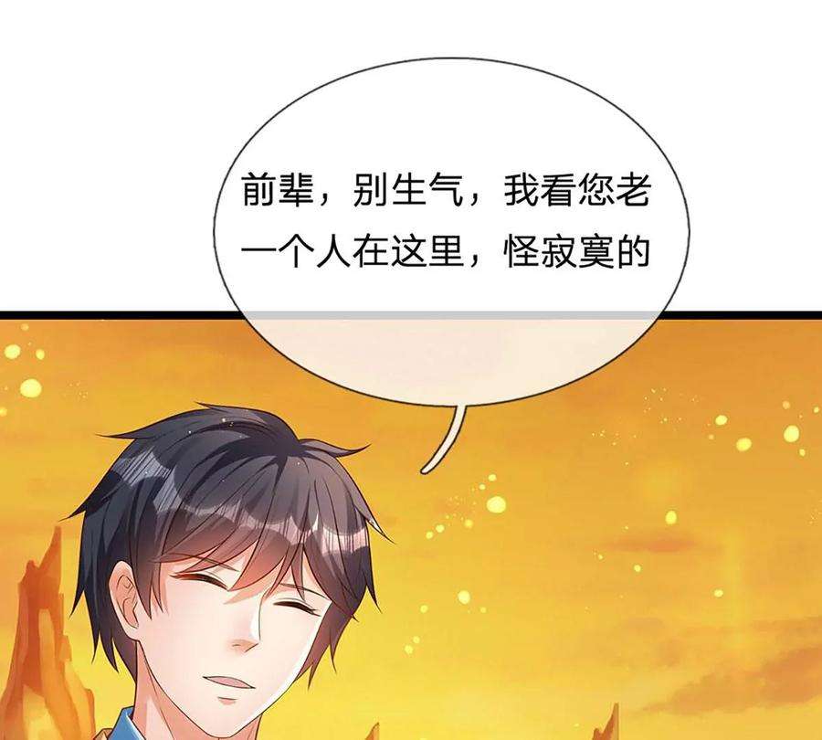 开局签到至尊丹田74话 帝路钓龙，绝非凡夫