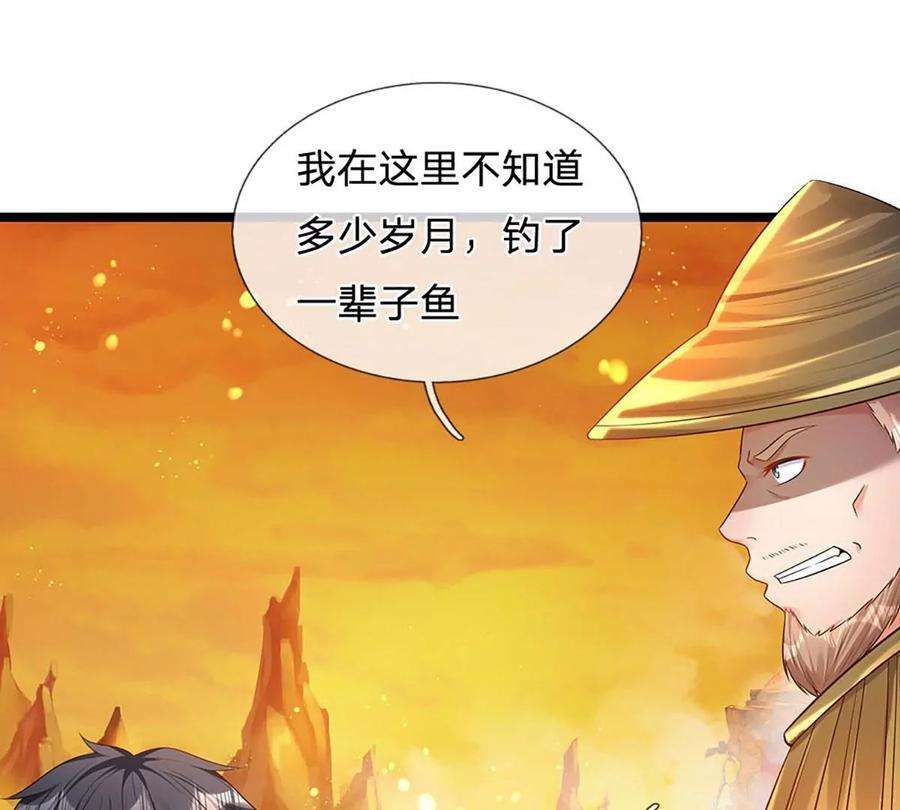 开局签到至尊丹田74话 帝路钓龙，绝非凡夫