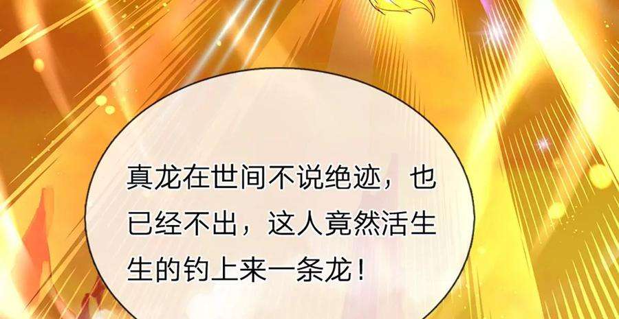 开局签到至尊丹田74话 帝路钓龙，绝非凡夫