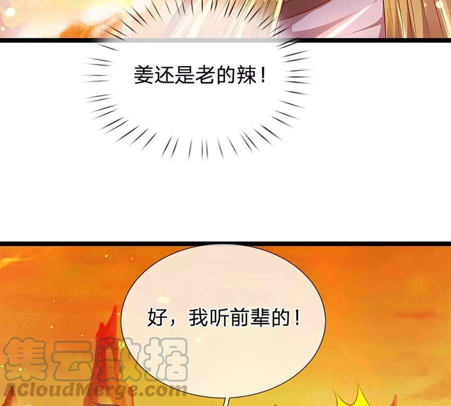 开局签到至尊丹田75话 榜上留名，值得期待