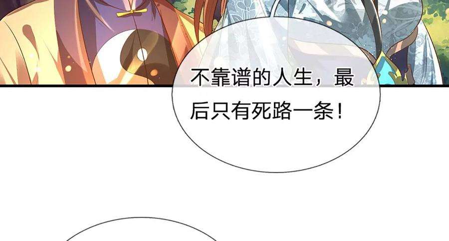 开局签到至尊丹田75话 榜上留名，值得期待