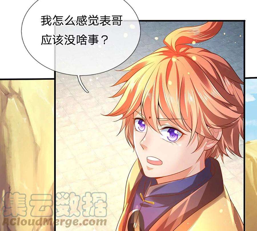 开局签到至尊丹田75话 榜上留名，值得期待