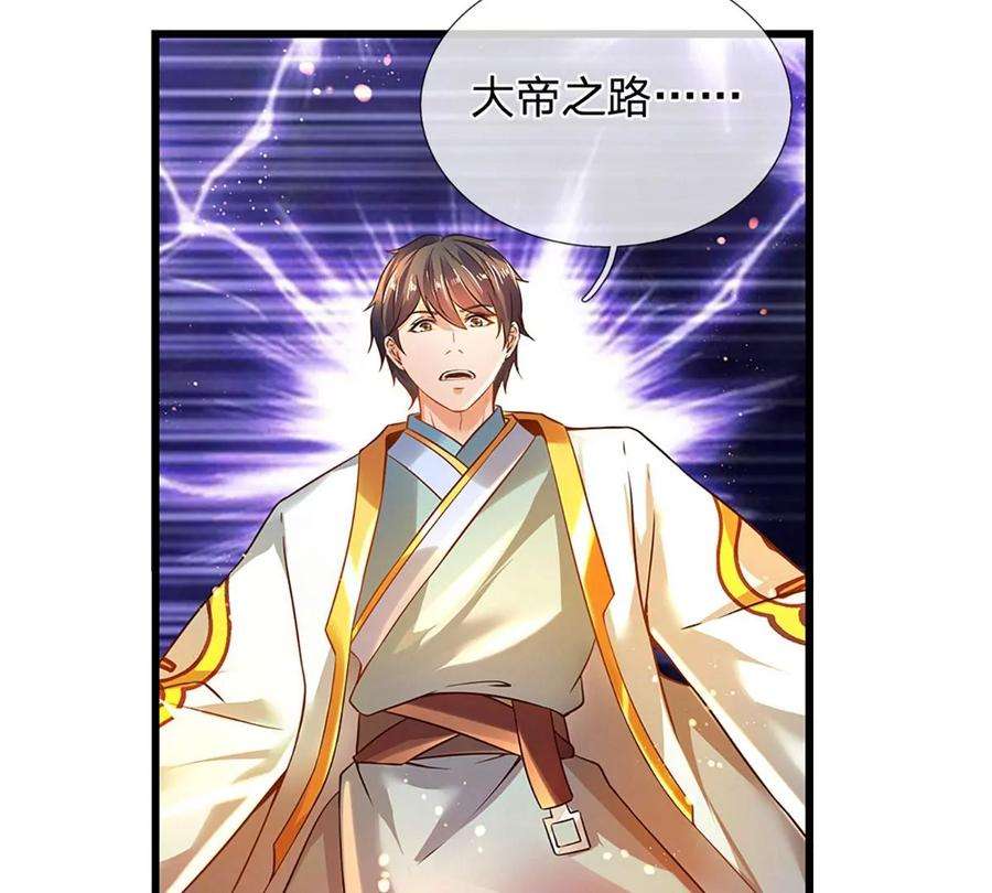 开局签到至尊丹田76话 帝路消失，闪耀归来