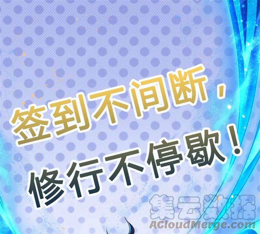 开局签到至尊丹田76话 帝路消失，闪耀归来