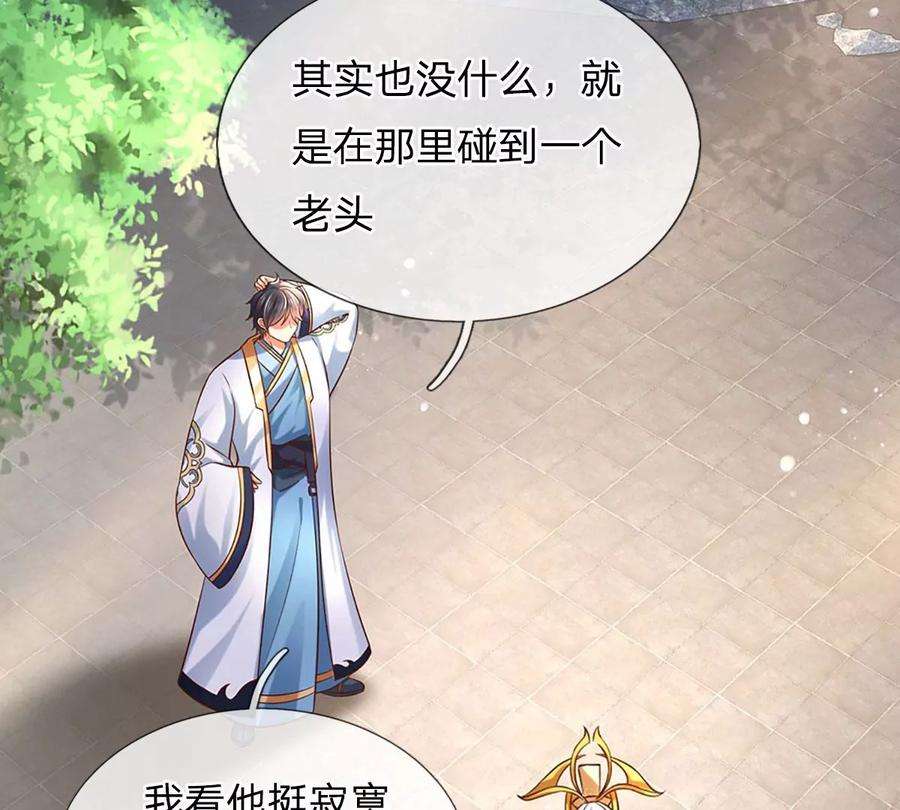 开局签到至尊丹田77话 帝路奇遇，难以置信