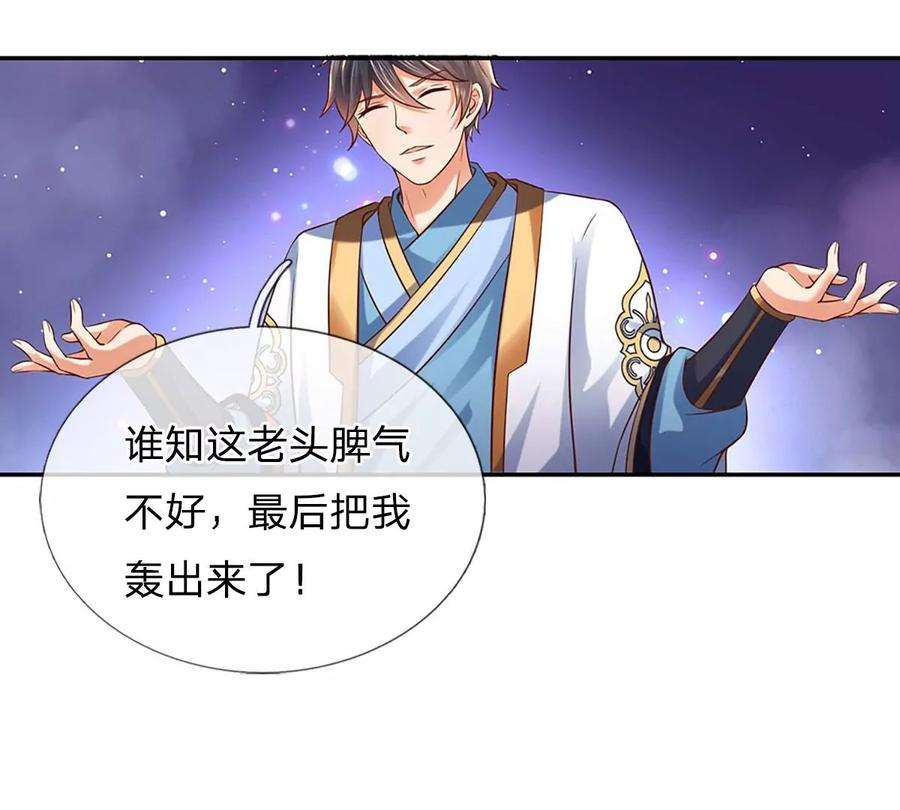 开局签到至尊丹田77话 帝路奇遇，难以置信