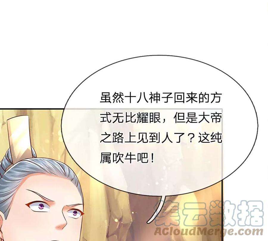 开局签到至尊丹田77话 帝路奇遇，难以置信