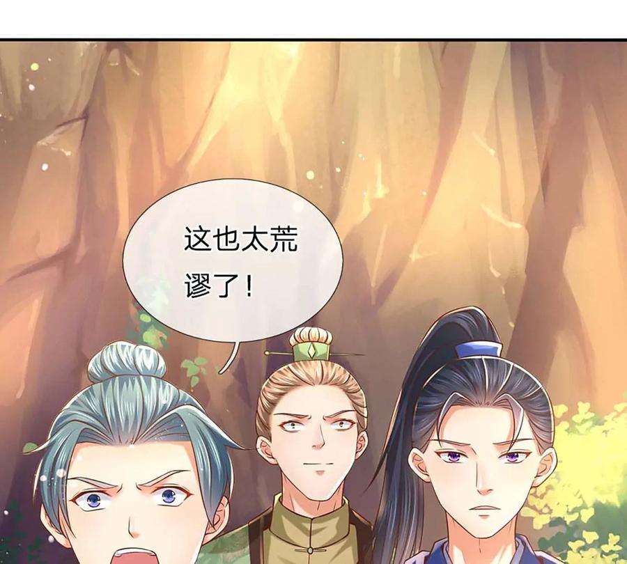 开局签到至尊丹田77话 帝路奇遇，难以置信