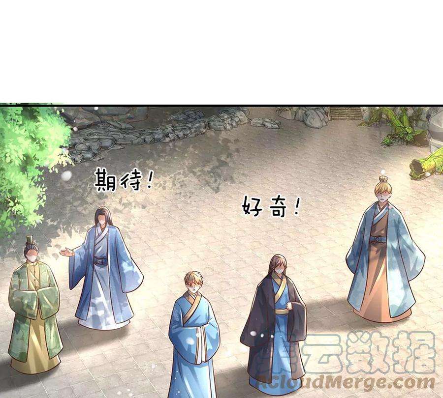 开局签到至尊丹田77话 帝路奇遇，难以置信