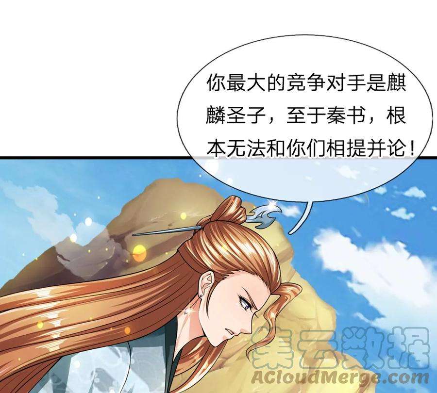 开局签到至尊丹田78话 天梯考验，寸步难行