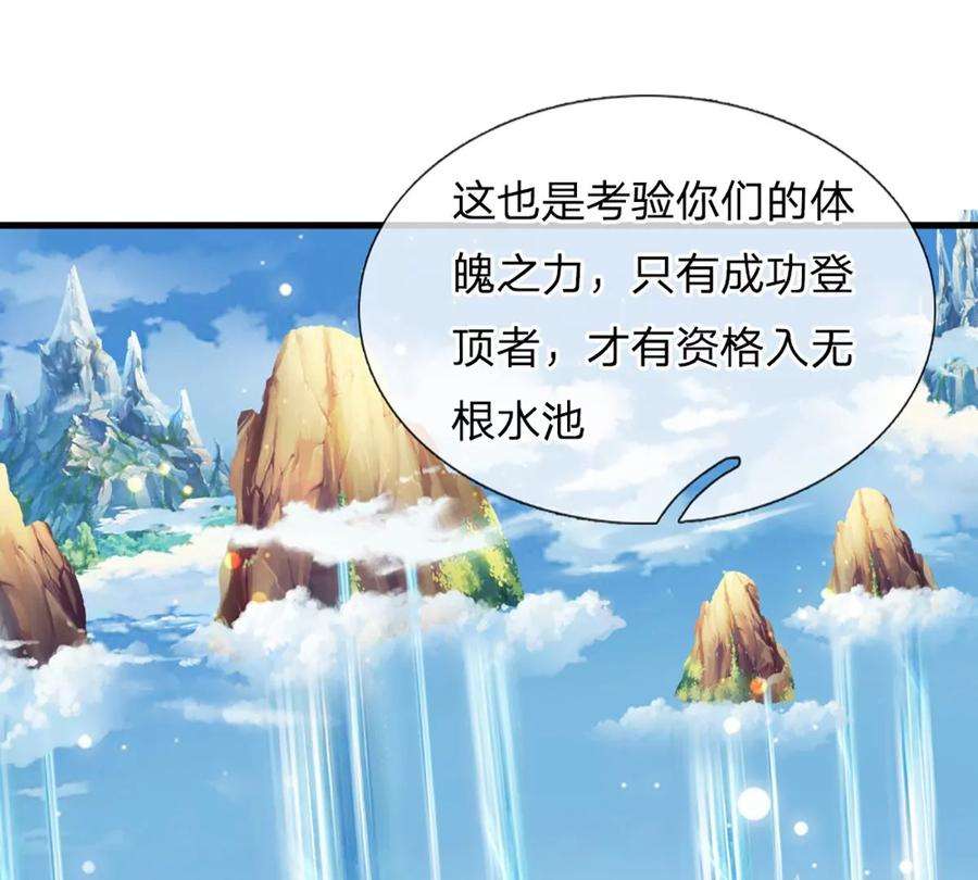 开局签到至尊丹田78话 天梯考验，寸步难行