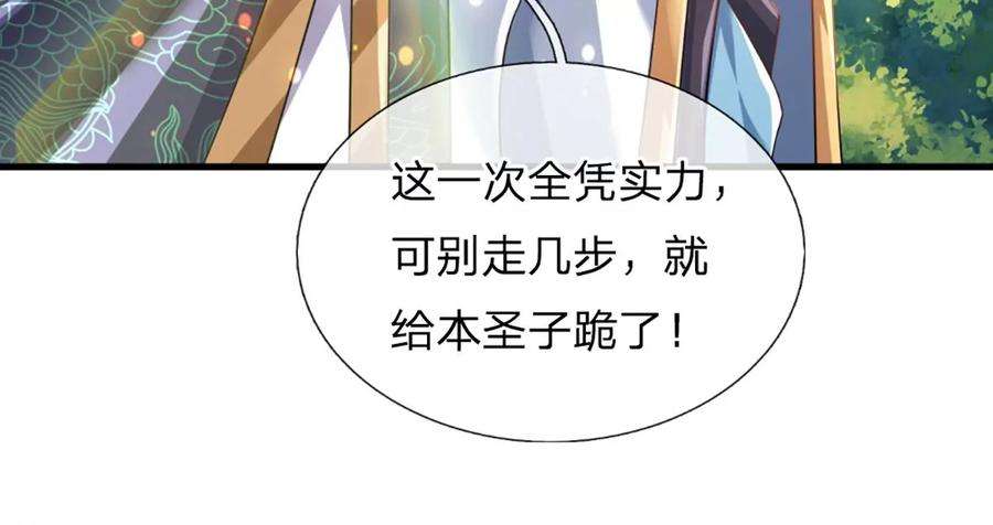 开局签到至尊丹田78话 天梯考验，寸步难行