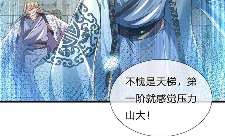 开局签到至尊丹田78话 天梯考验，寸步难行