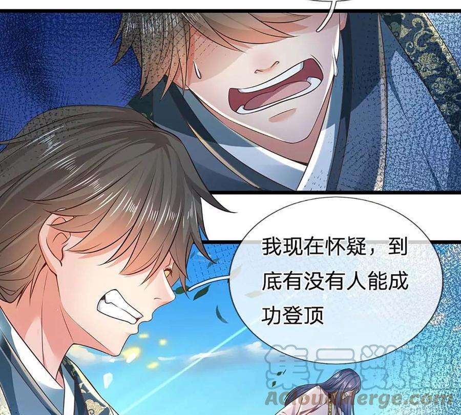 开局签到至尊丹田78话 天梯考验，寸步难行