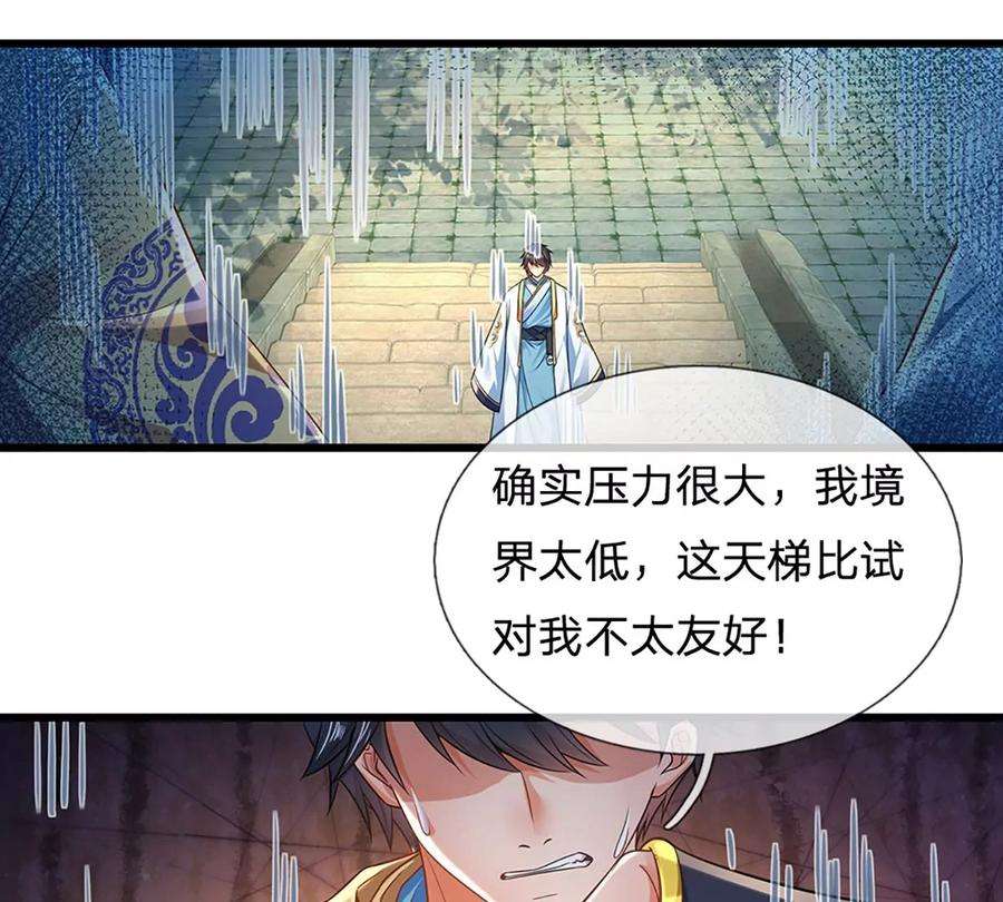 开局签到至尊丹田78话 天梯考验，寸步难行