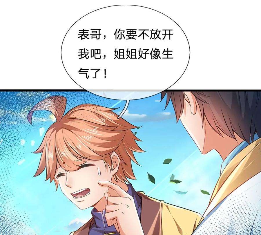 开局签到至尊丹田78话 天梯考验，寸步难行