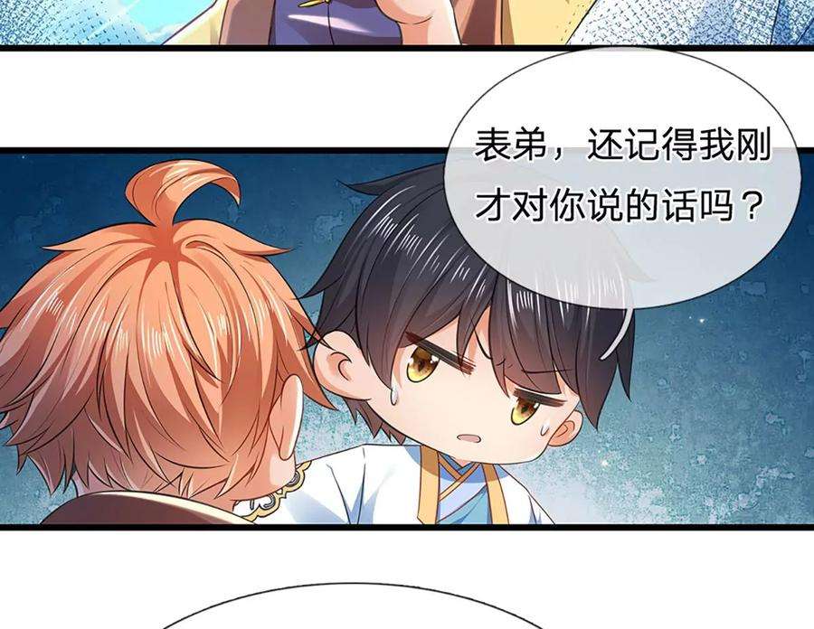 开局签到至尊丹田78话 天梯考验，寸步难行