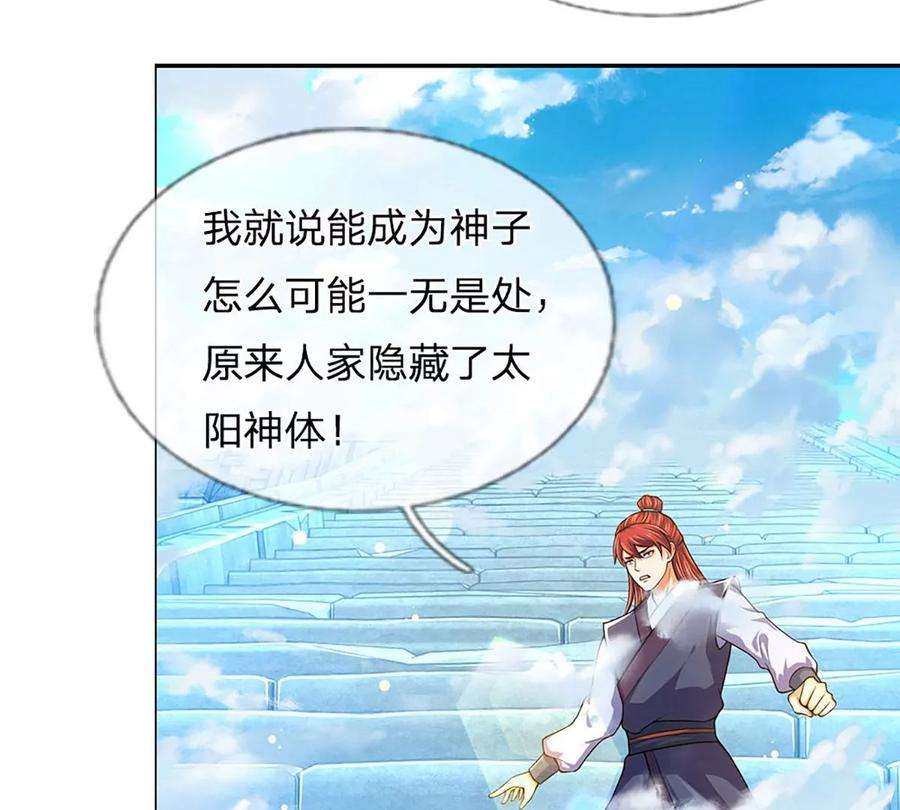 开局签到至尊丹田80话 绝世体质，众人惊叹