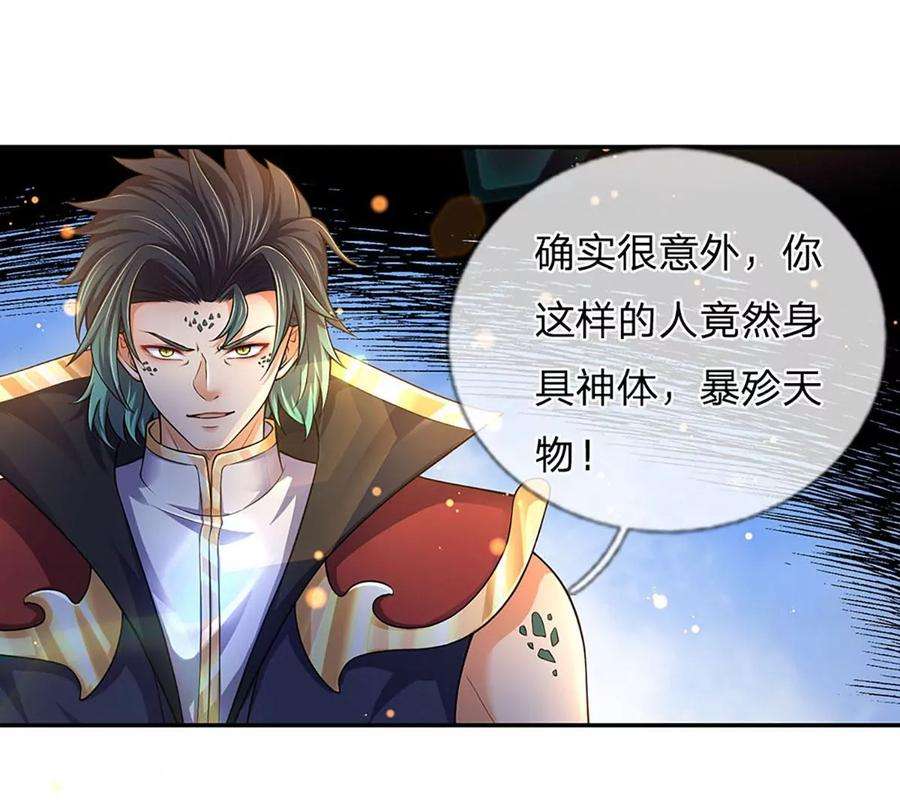 开局签到至尊丹田80话 绝世体质，众人惊叹