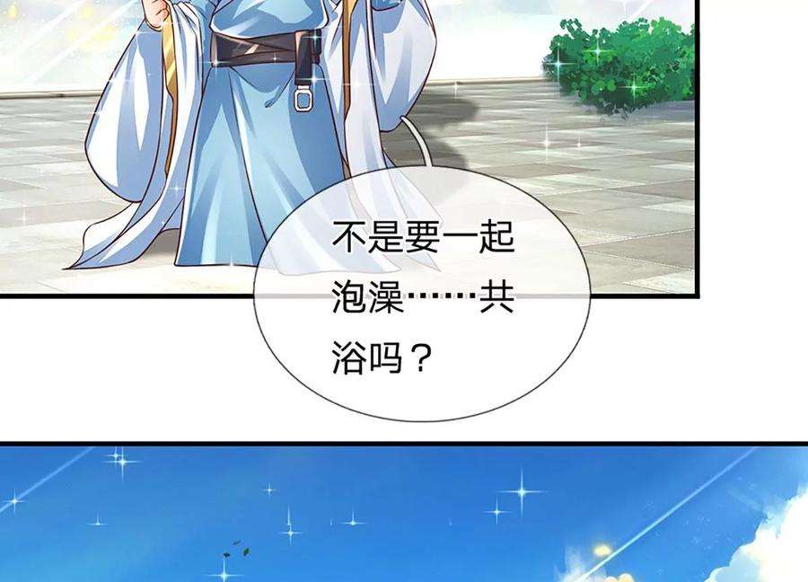 开局签到至尊丹田82话 所谓共浴，并非所想