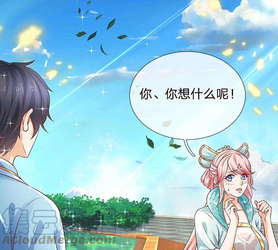 开局签到至尊丹田82话 所谓共浴，并非所想