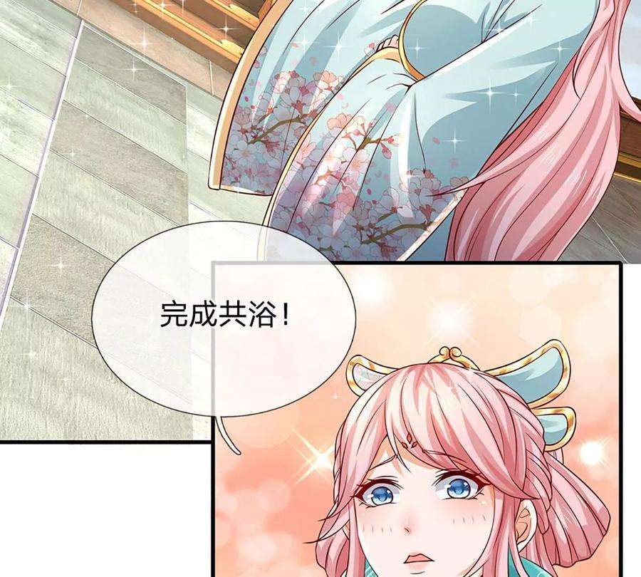 开局签到至尊丹田82话 所谓共浴，并非所想