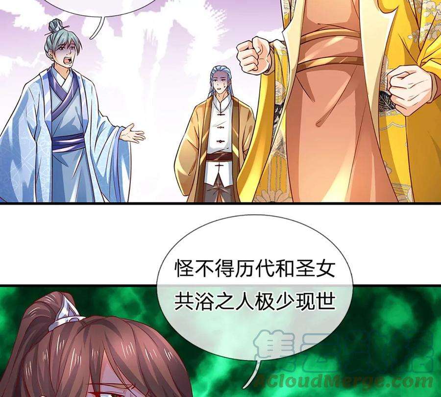 开局签到至尊丹田82话 所谓共浴，并非所想