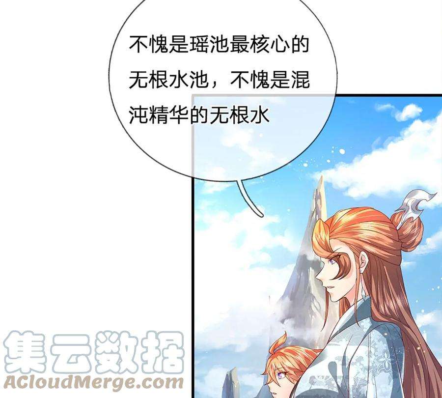 开局签到至尊丹田82话 所谓共浴，并非所想