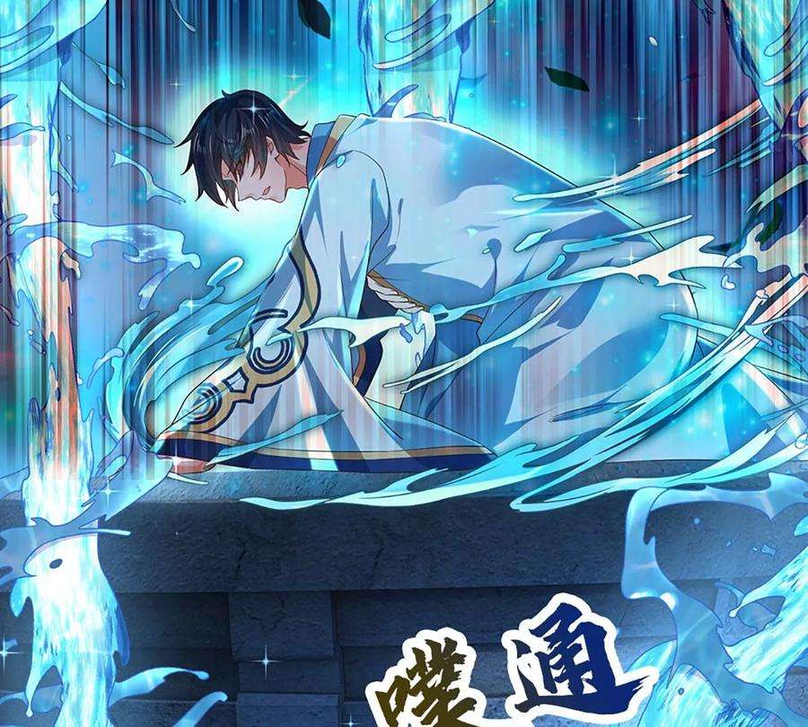 开局签到至尊丹田83话 神识蜕变，祖脉之水