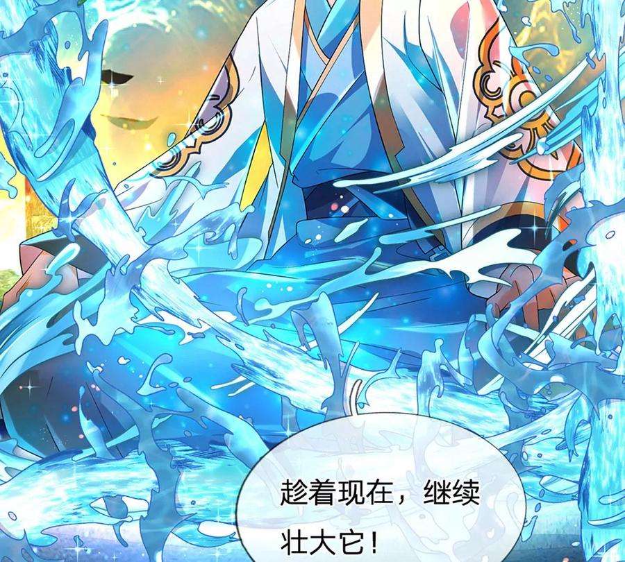 开局签到至尊丹田83话 神识蜕变，祖脉之水