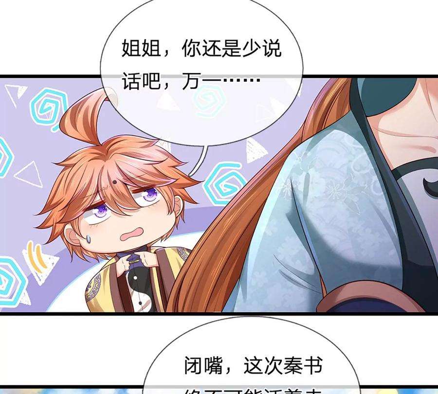 开局签到至尊丹田84话 神体破碎，禁忌至尊