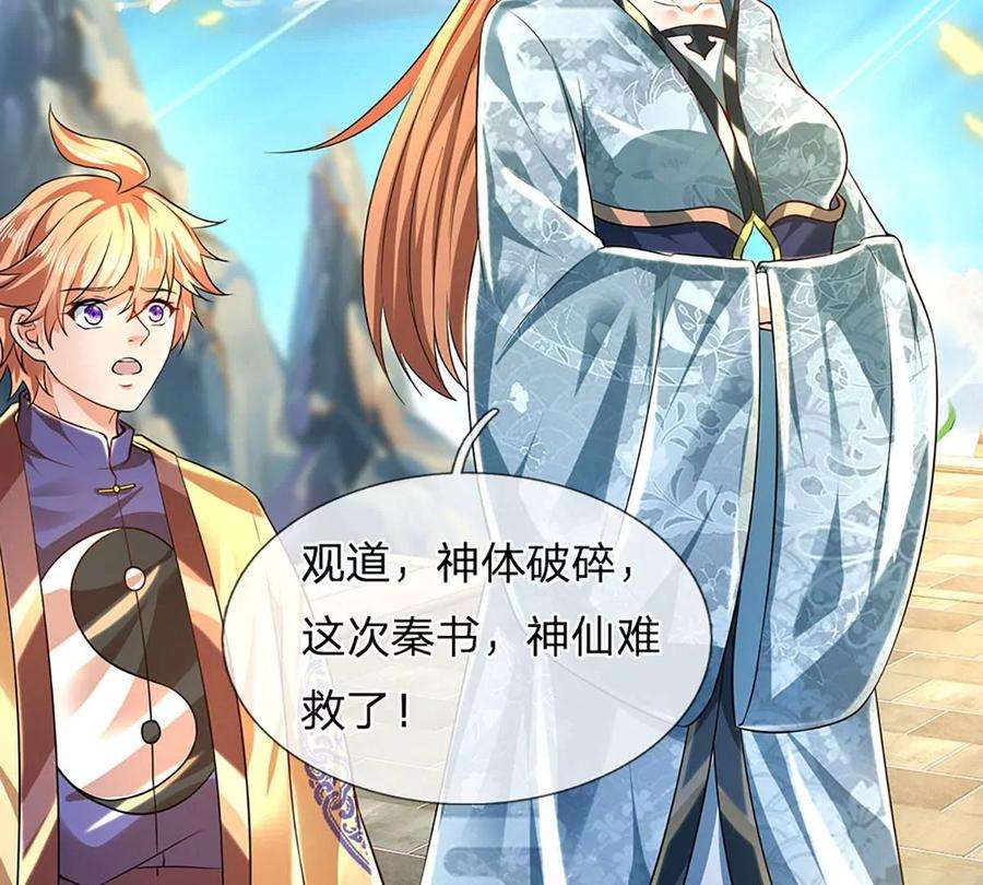 开局签到至尊丹田84话 神体破碎，禁忌至尊