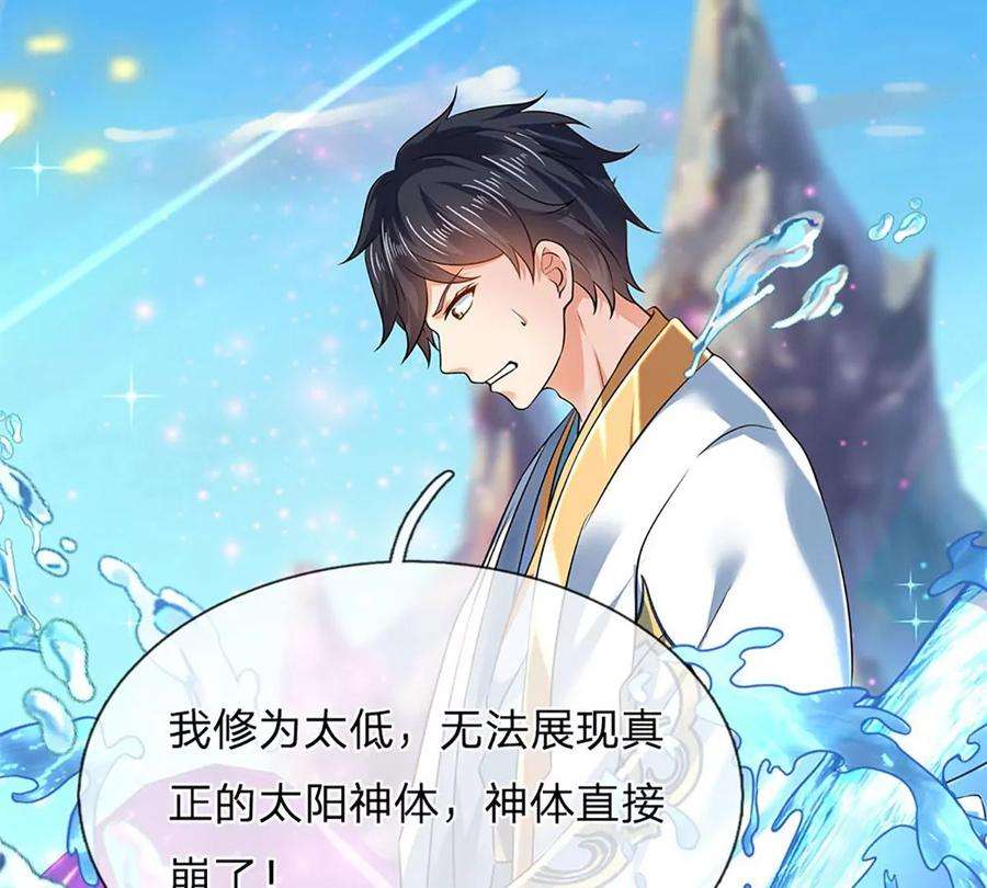 开局签到至尊丹田84话 神体破碎，禁忌至尊