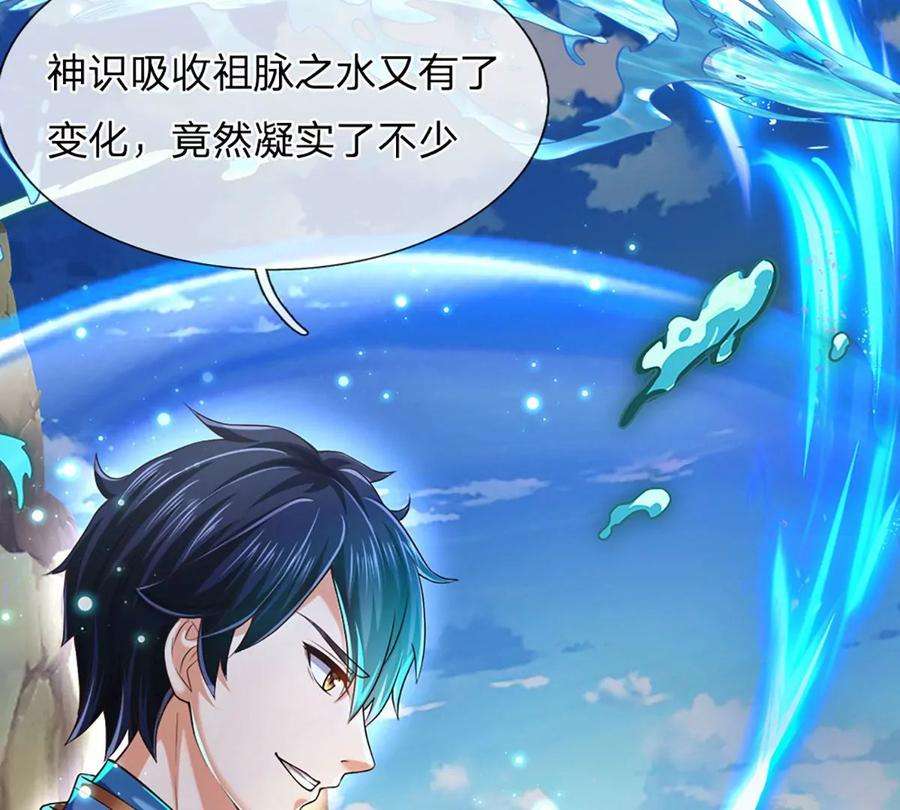 开局签到至尊丹田85话 神魂种子，收益颇丰