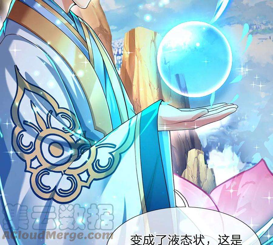 开局签到至尊丹田85话 神魂种子，收益颇丰