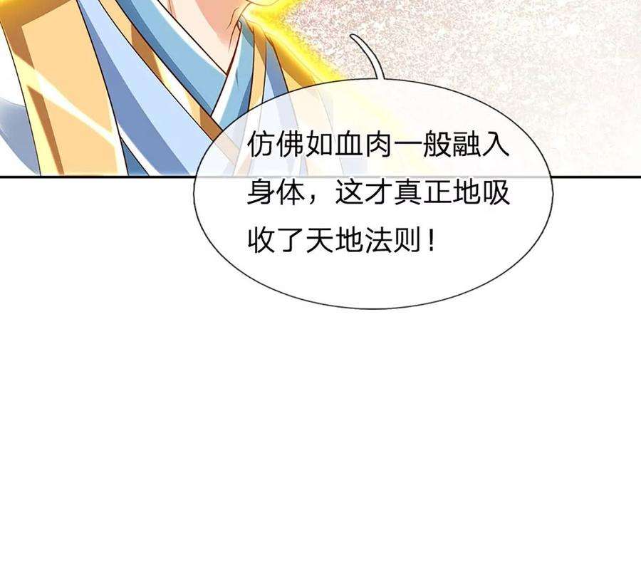 开局签到至尊丹田86话 脱变完成，恭迎仙子