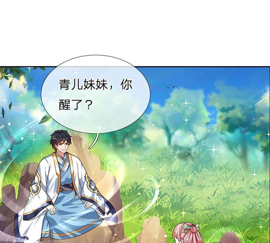 开局签到至尊丹田86话 脱变完成，恭迎仙子