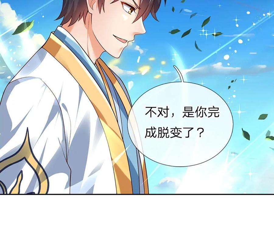 开局签到至尊丹田86话 脱变完成，恭迎仙子