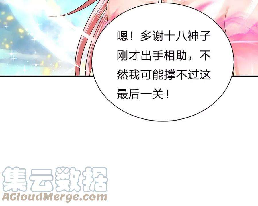 开局签到至尊丹田86话 脱变完成，恭迎仙子