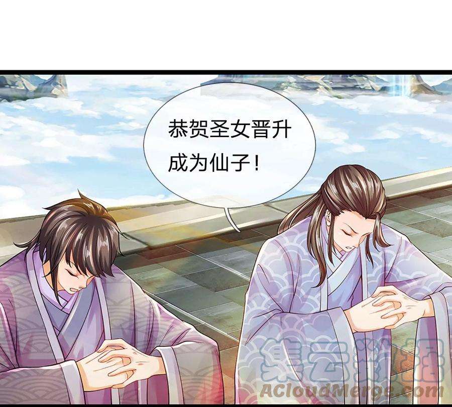 开局签到至尊丹田86话 脱变完成，恭迎仙子