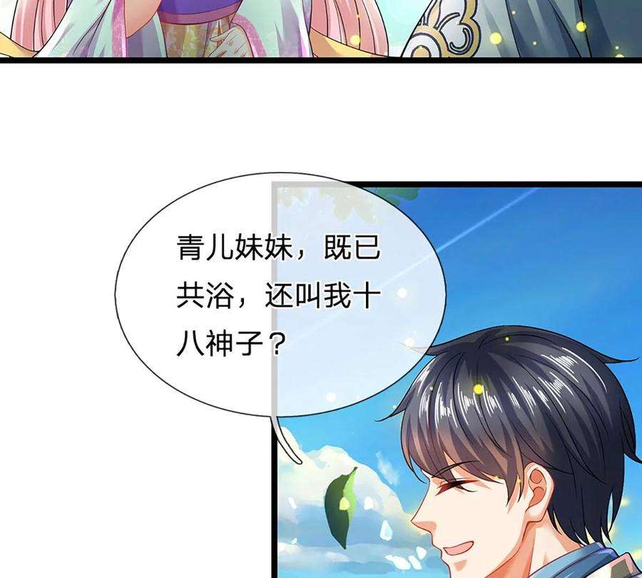 开局签到至尊丹田87话 渐生情愫，如何相处