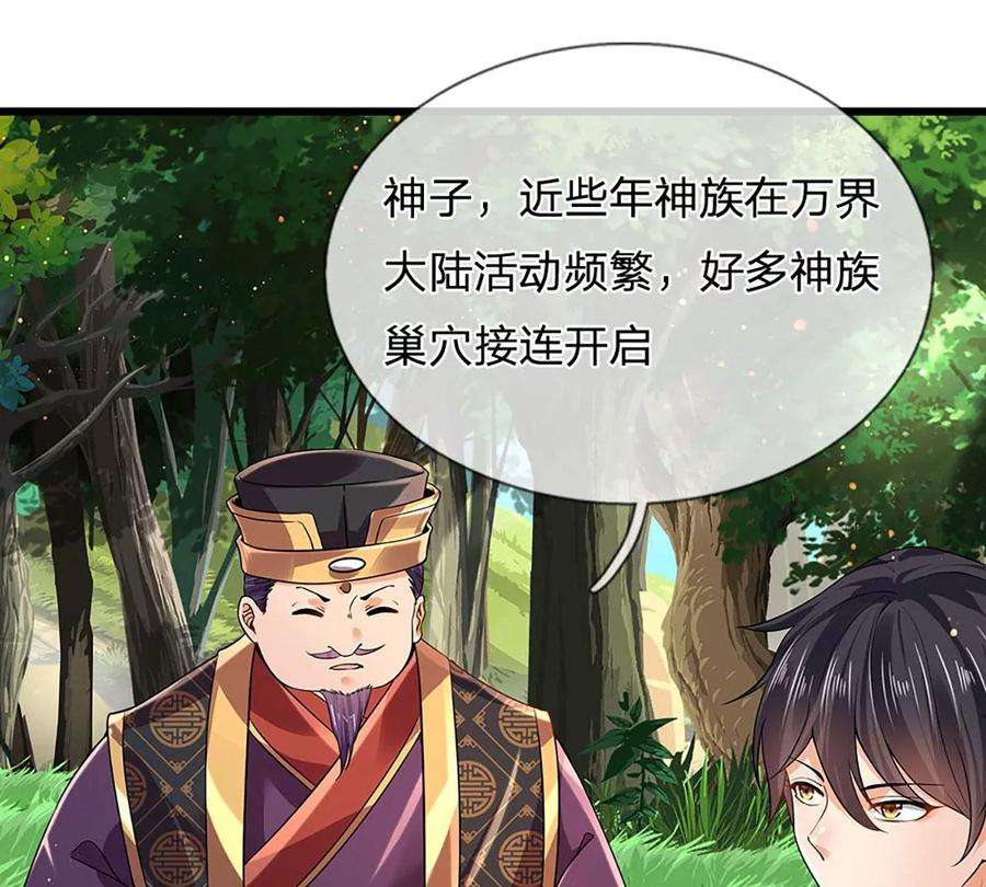 开局签到至尊丹田90话 帝子之争，正式开启