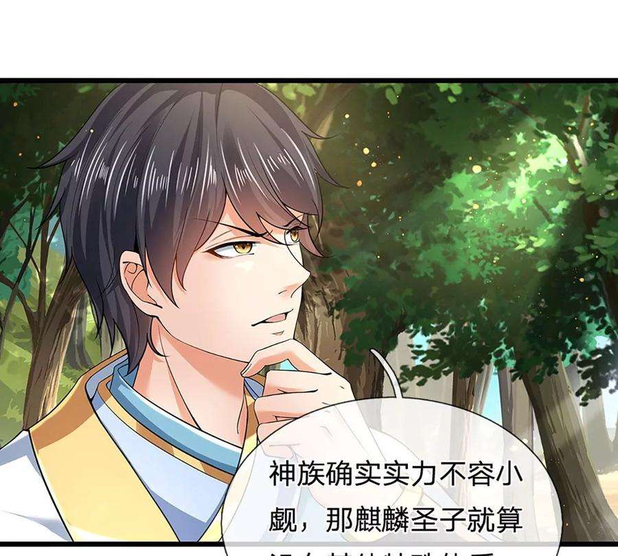 开局签到至尊丹田90话 帝子之争，正式开启