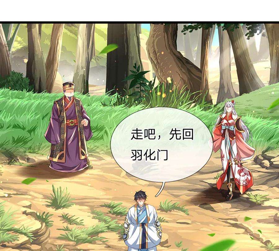 开局签到至尊丹田90话 帝子之争，正式开启