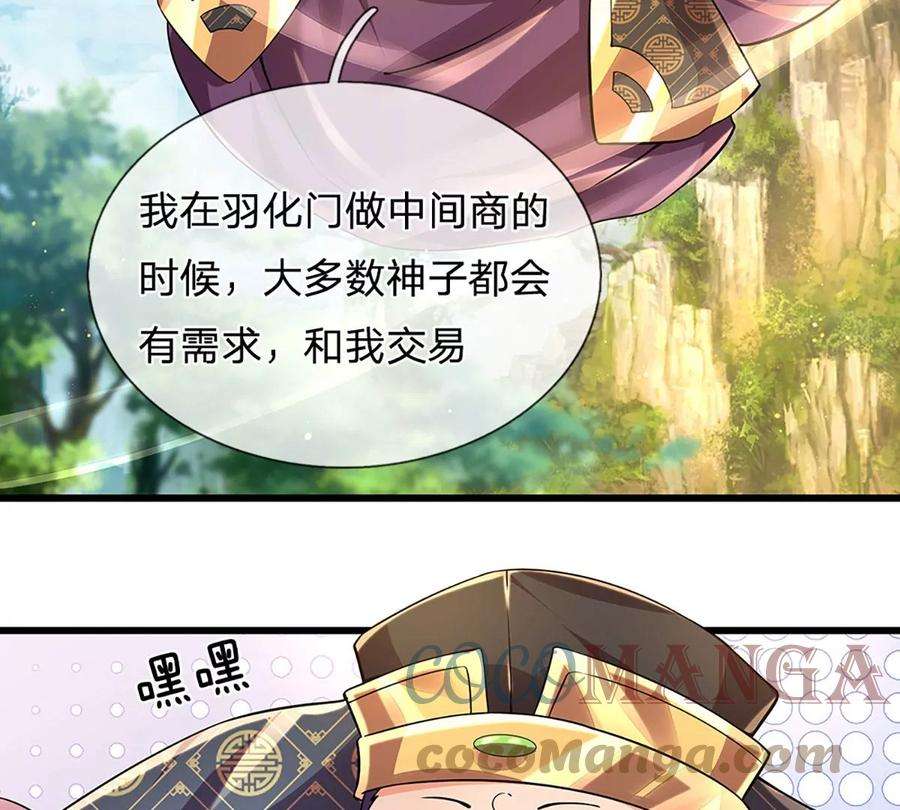 开局签到至尊丹田90话 帝子之争，正式开启