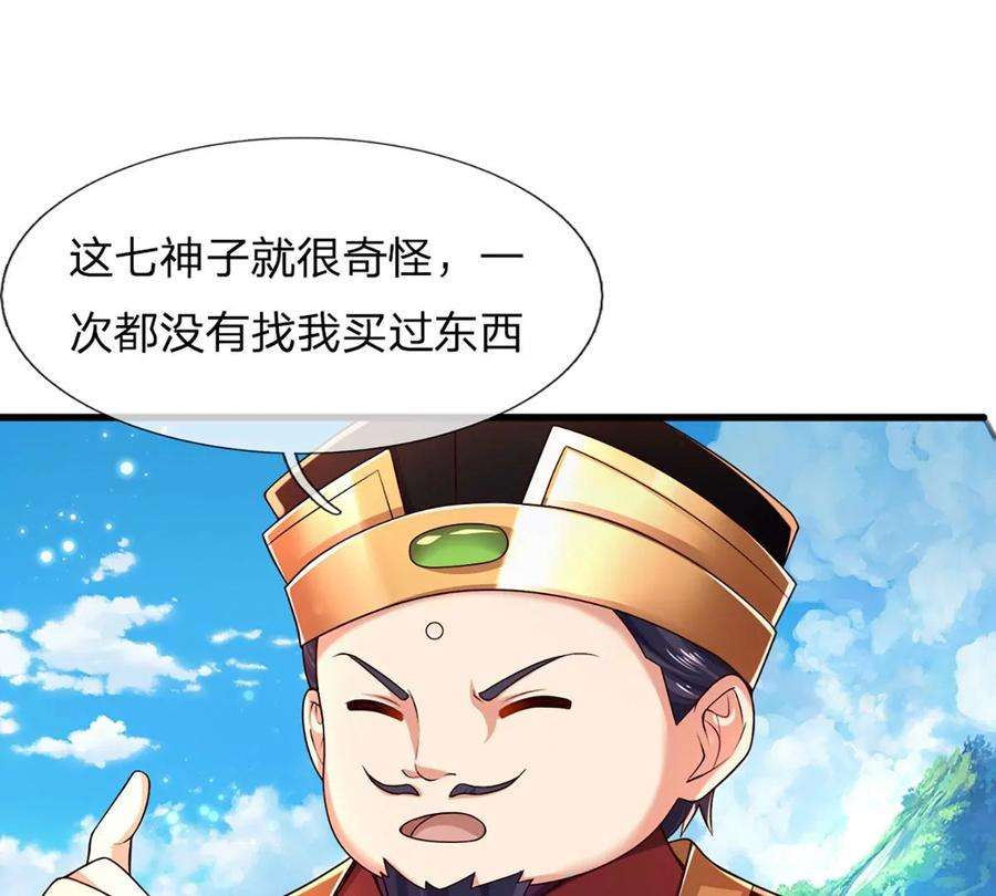 开局签到至尊丹田90话 帝子之争，正式开启